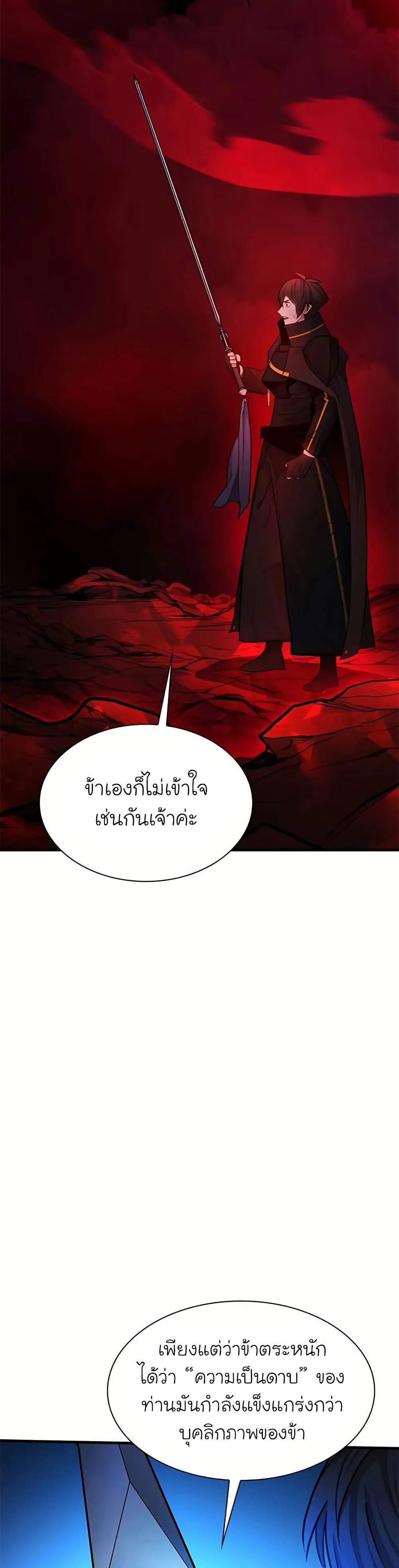 The Tutorial is Too Hard โลกฝึกสอนสุดโหดร้าย ตอนที่ 201 หน้า 3