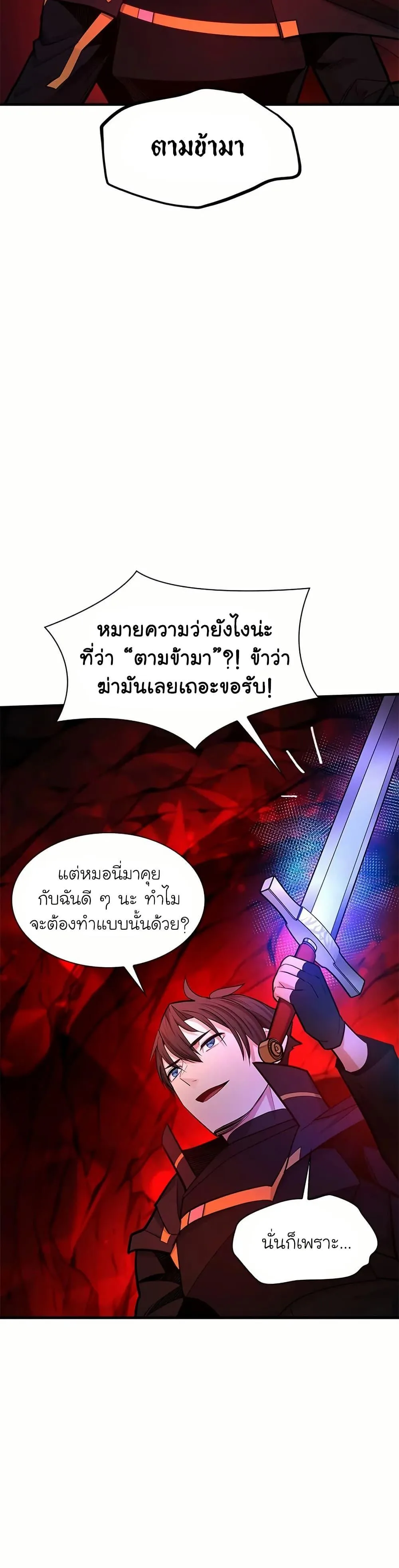 The Tutorial is Too Hard โลกฝึกสอนสุดโหดร้าย ตอนที่ 201 หน้า 43