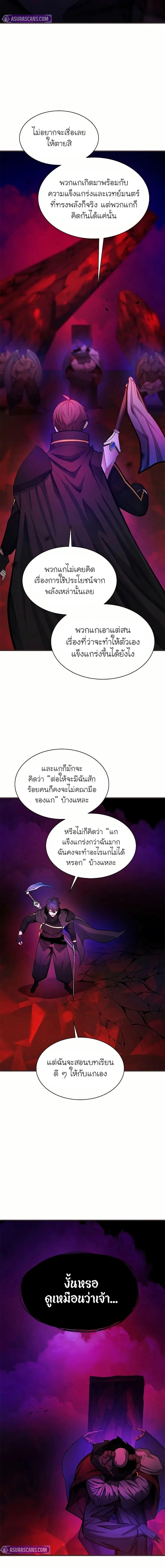 The Tutorial is Too Hard โลกฝึกสอนสุดโหดร้าย ตอนที่ 202 หน้า 19