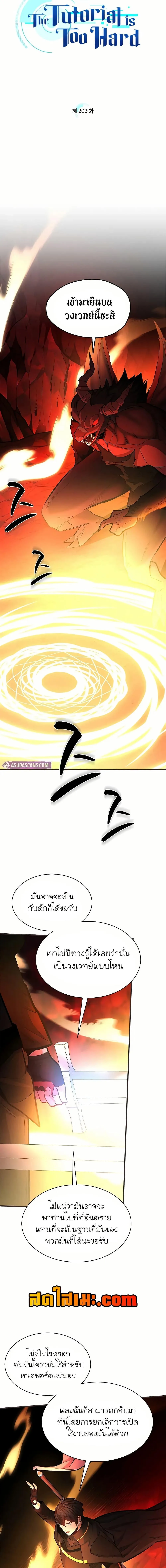 The Tutorial is Too Hard โลกฝึกสอนสุดโหดร้าย ตอนที่ 202 หน้า 2