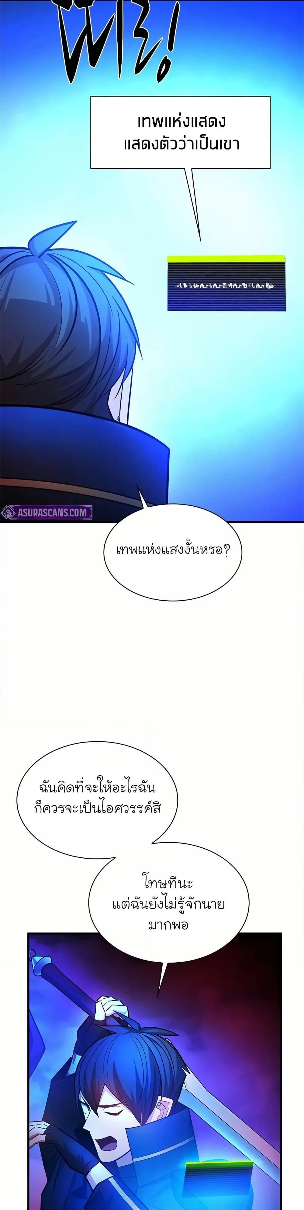 The Tutorial is Too Hard โลกฝึกสอนสุดโหดร้าย ตอนที่ 204 หน้า 40