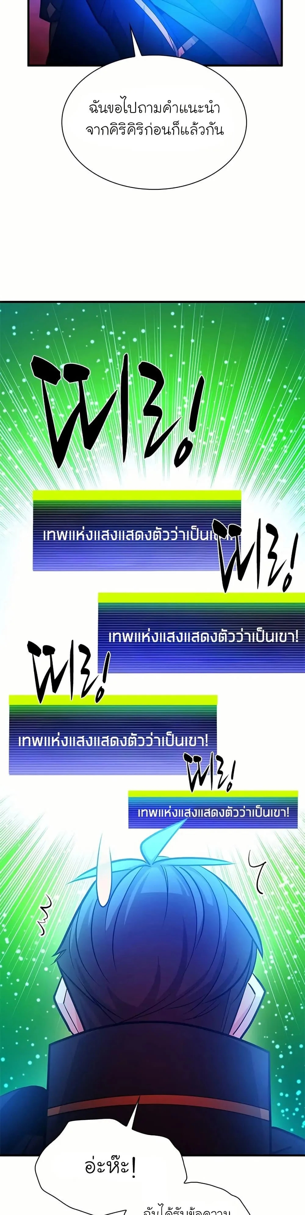 The Tutorial is Too Hard โลกฝึกสอนสุดโหดร้าย ตอนที่ 204 หน้า 41
