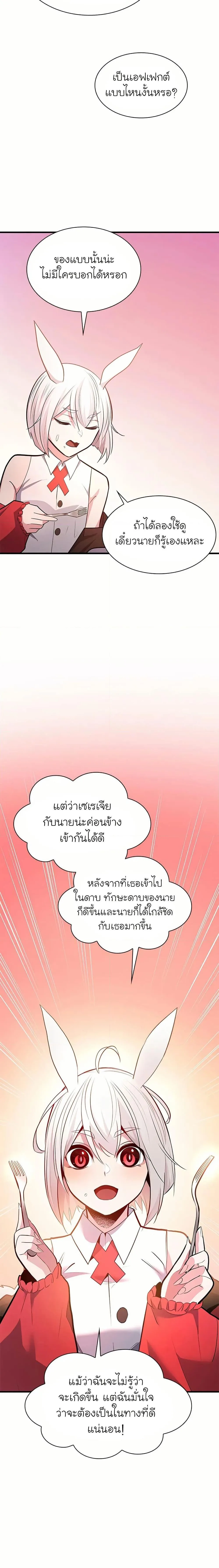 The Tutorial is Too Hard โลกฝึกสอนสุดโหดร้าย ตอนที่ 205 หน้า 18