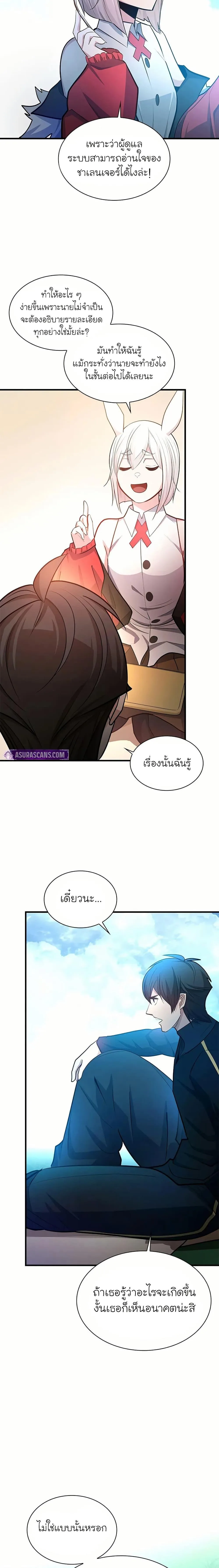 The Tutorial is Too Hard โลกฝึกสอนสุดโหดร้าย ตอนที่ 205 หน้า 20