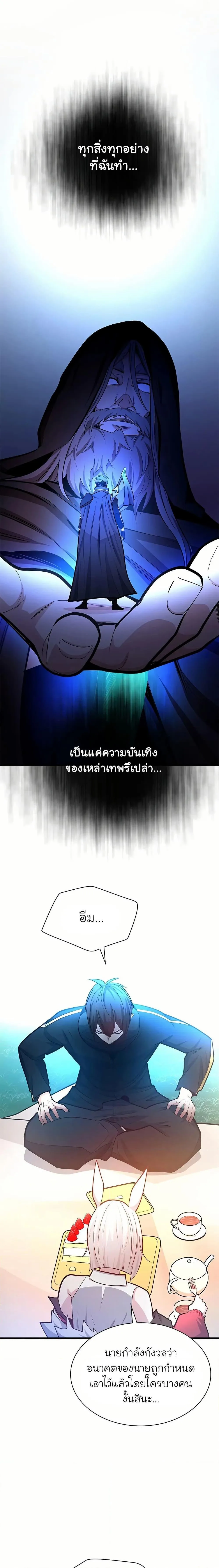 The Tutorial is Too Hard โลกฝึกสอนสุดโหดร้าย ตอนที่ 205 หน้า 23
