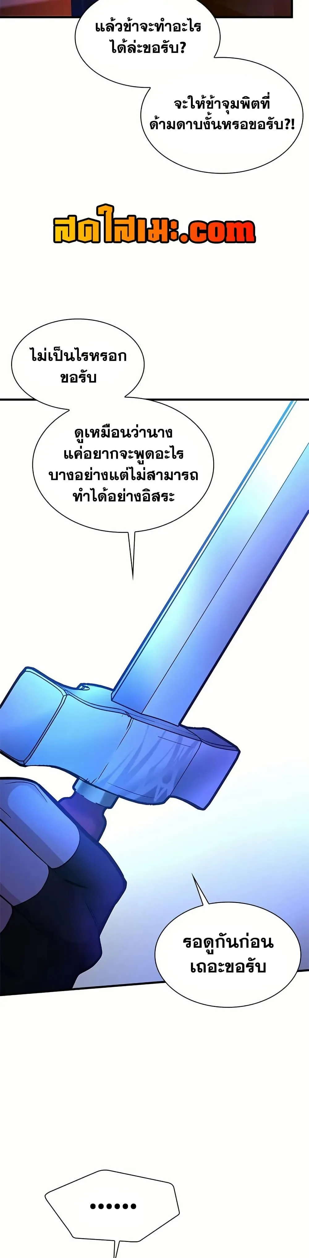 The Tutorial is Too Hard โลกฝึกสอนสุดโหดร้าย ตอนที่ 206 หน้า 40