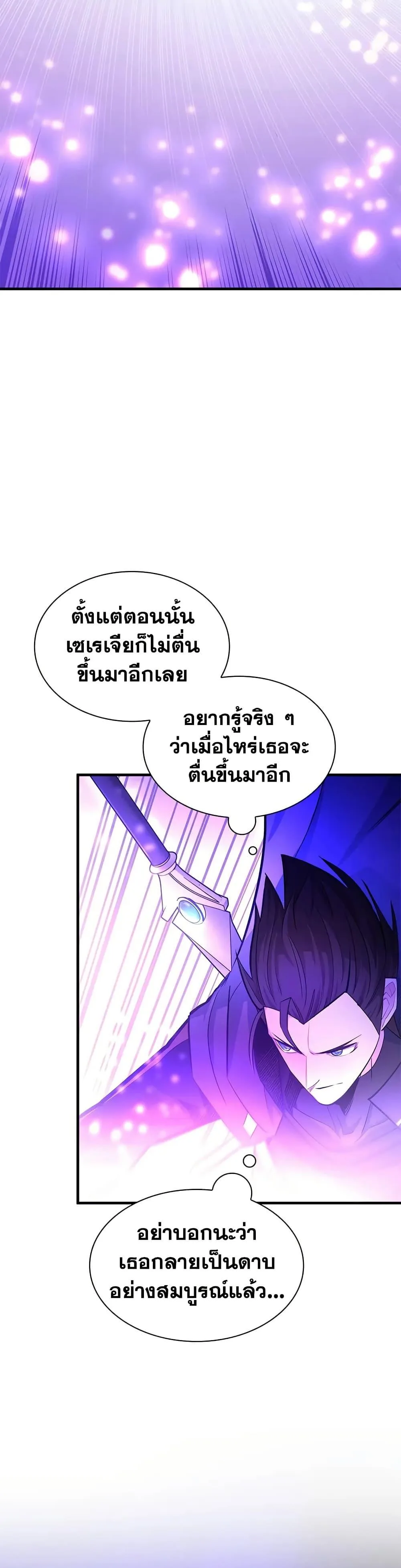 The Tutorial is Too Hard โลกฝึกสอนสุดโหดร้าย ตอนที่ 207 หน้า 28