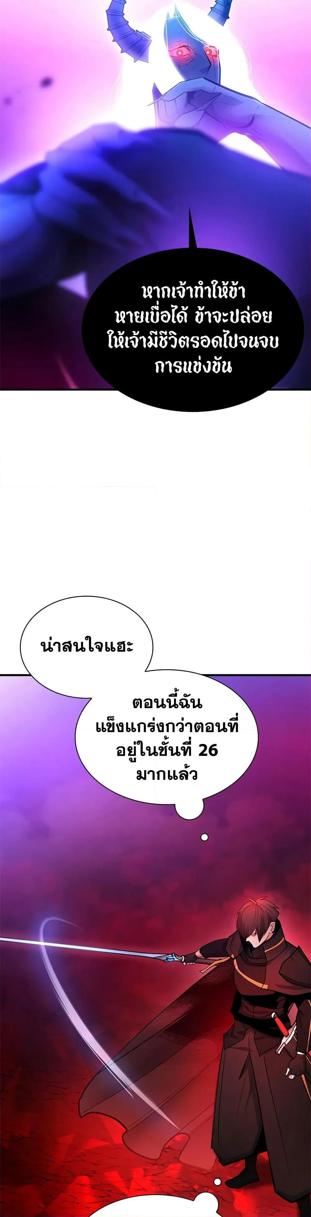 The Tutorial is Too Hard โลกฝึกสอนสุดโหดร้าย ตอนที่ 207 หน้า 46