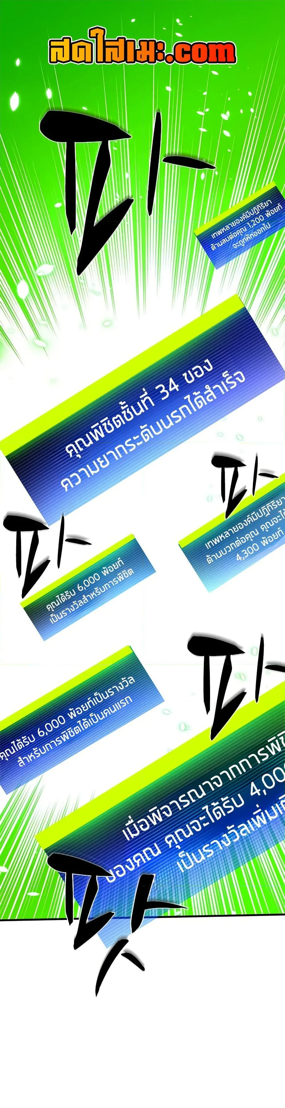 The Tutorial is Too Hard โลกฝึกสอนสุดโหดร้าย ตอนที่ 209 หน้า 1