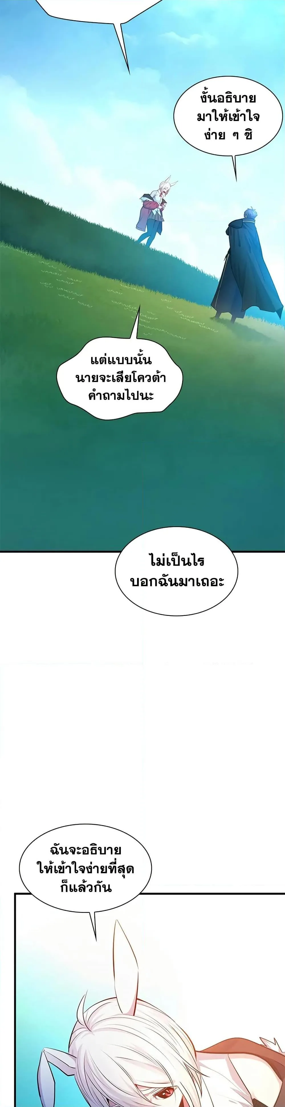 The Tutorial is Too Hard โลกฝึกสอนสุดโหดร้าย ตอนที่ 209 หน้า 10