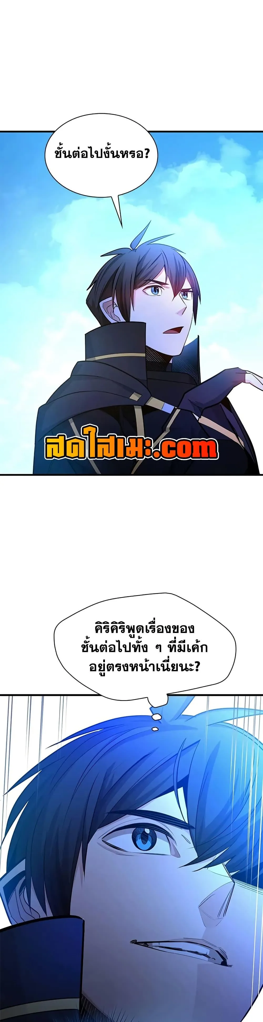 The Tutorial is Too Hard โลกฝึกสอนสุดโหดร้าย ตอนที่ 209 หน้า 26