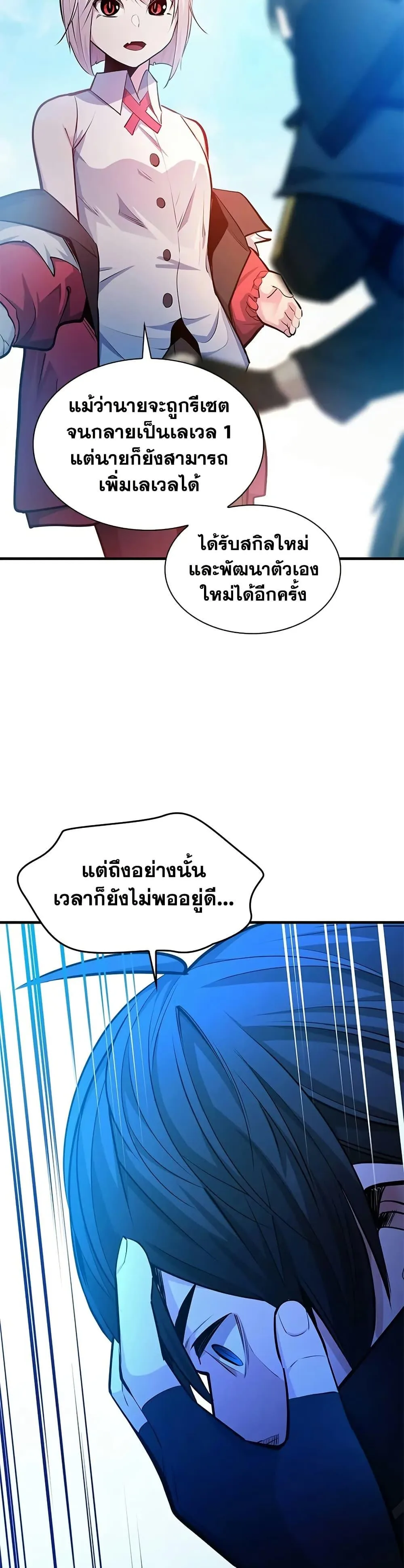 The Tutorial is Too Hard โลกฝึกสอนสุดโหดร้าย ตอนที่ 209 หน้า 40