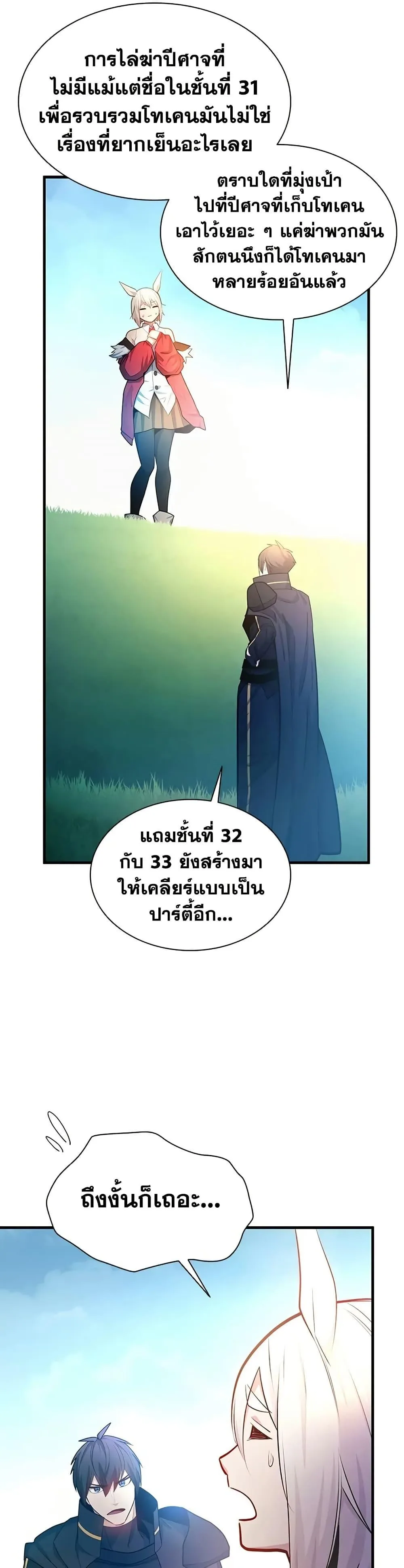 The Tutorial is Too Hard โลกฝึกสอนสุดโหดร้าย ตอนที่ 209 หน้า 7