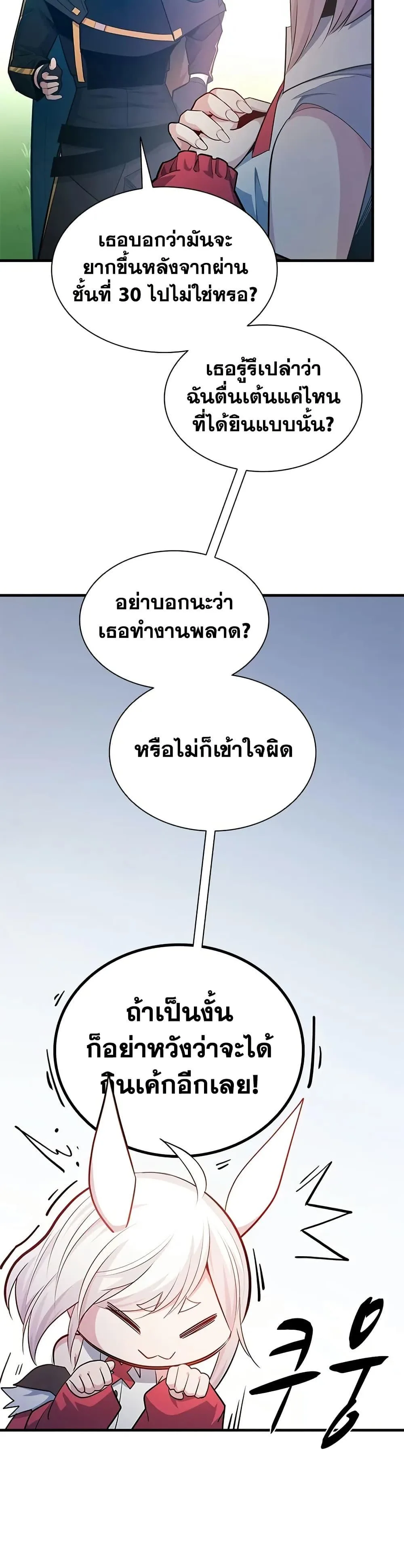 The Tutorial is Too Hard โลกฝึกสอนสุดโหดร้าย ตอนที่ 209 หน้า 8
