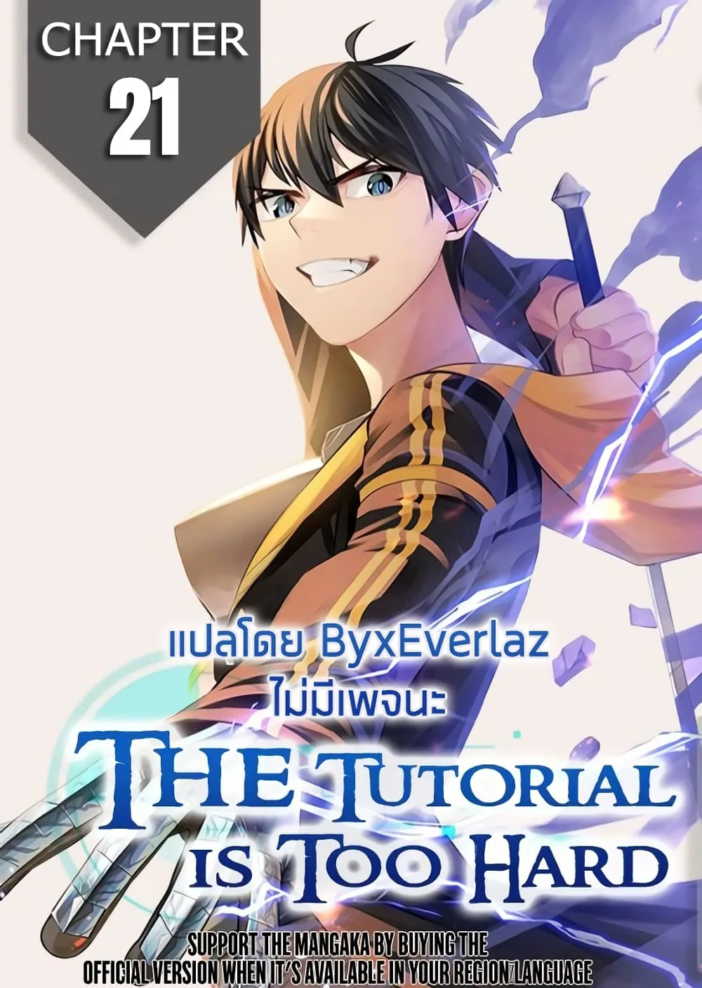 The Tutorial is Too Hard โลกฝึกสอนสุดโหดร้าย ตอนที่ 21 หน้า 1