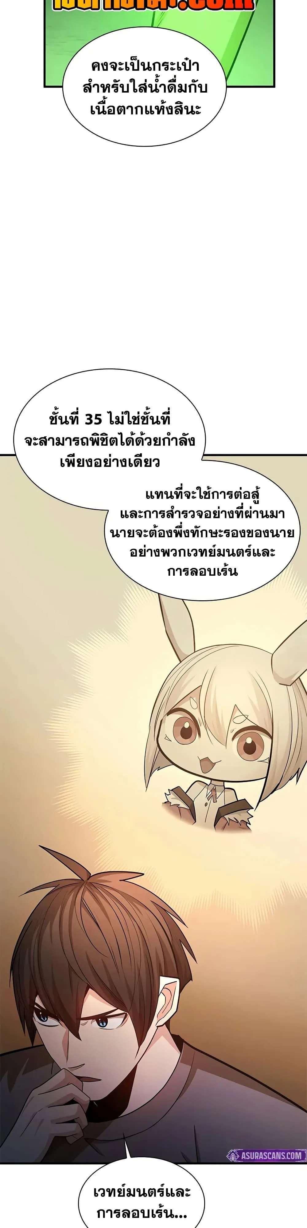 The Tutorial is Too Hard โลกฝึกสอนสุดโหดร้าย ตอนที่ 210 หน้า 23