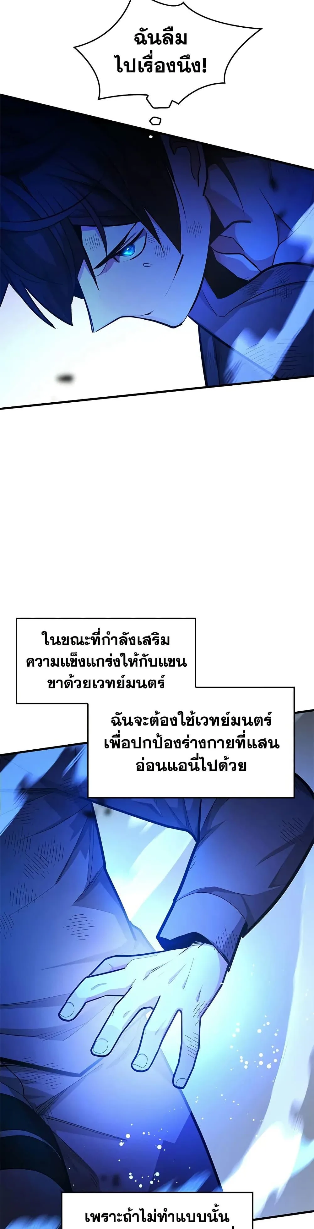 The Tutorial is Too Hard โลกฝึกสอนสุดโหดร้าย ตอนที่ 212 หน้า 11