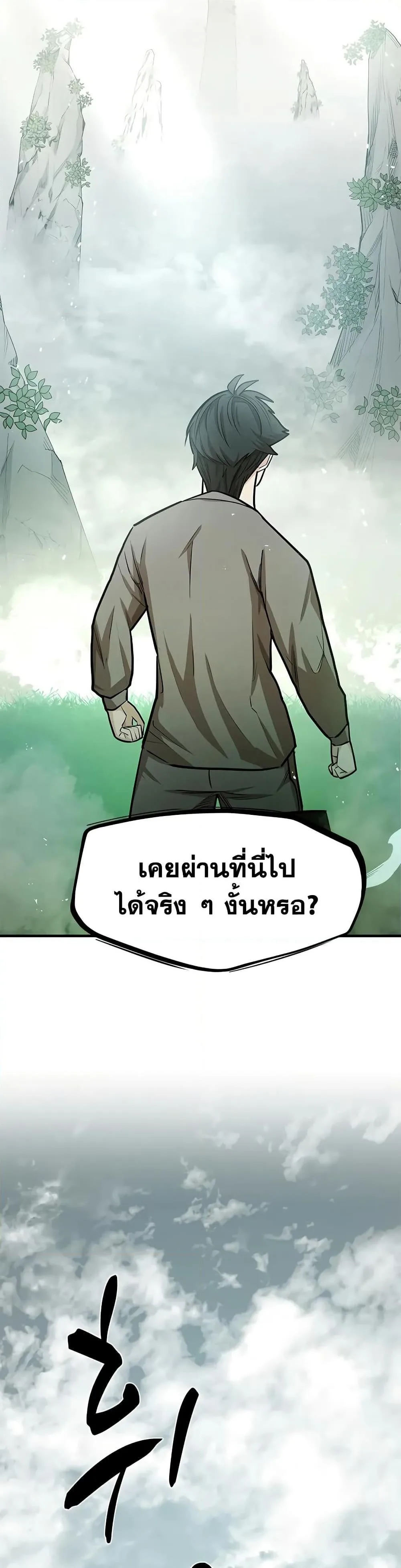 The Tutorial is Too Hard โลกฝึกสอนสุดโหดร้าย ตอนที่ 212 หน้า 43