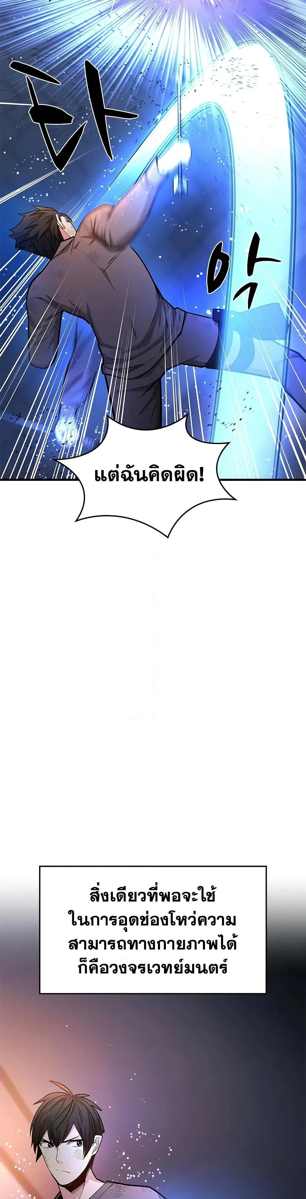 The Tutorial is Too Hard โลกฝึกสอนสุดโหดร้าย ตอนที่ 212 หน้า 7