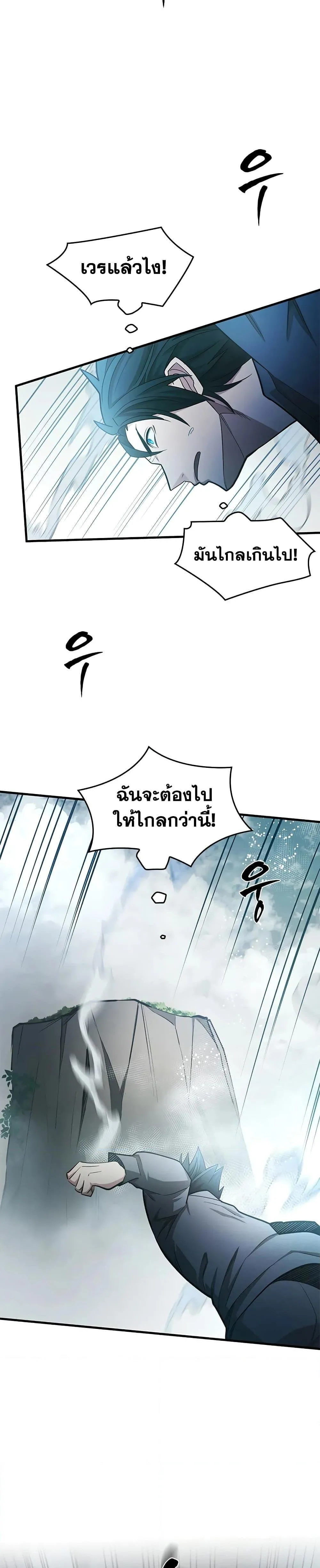 The Tutorial is Too Hard โลกฝึกสอนสุดโหดร้าย ตอนที่ 213 หน้า 19