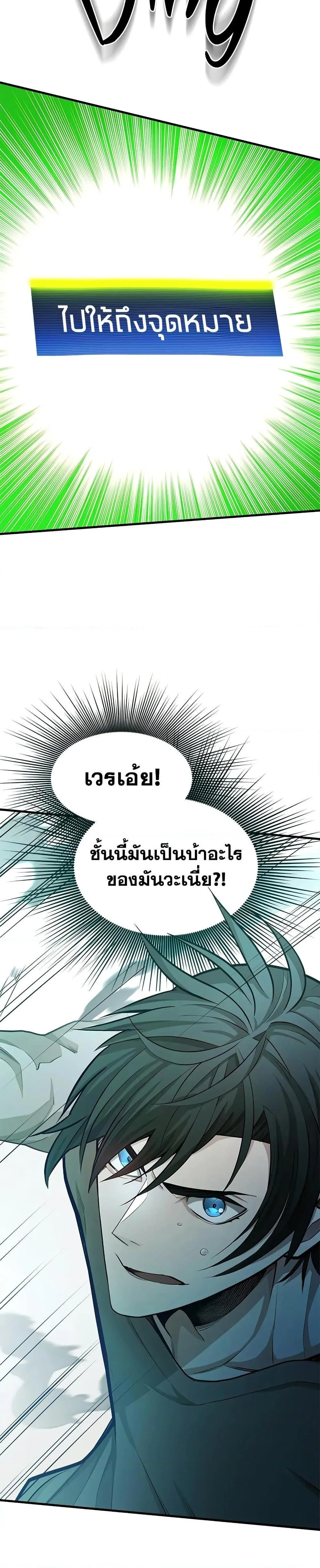 The Tutorial is Too Hard โลกฝึกสอนสุดโหดร้าย ตอนที่ 213 หน้า 2