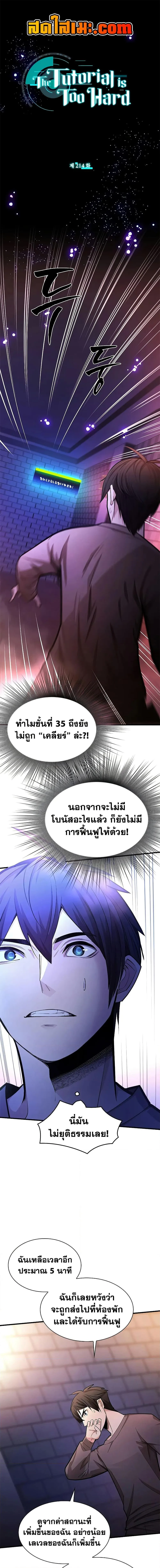 The Tutorial is Too Hard โลกฝึกสอนสุดโหดร้าย ตอนที่ 214 หน้า 1