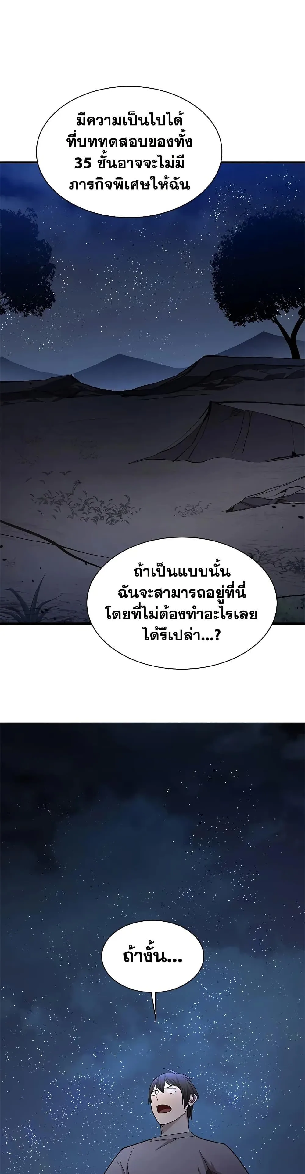 The Tutorial is Too Hard โลกฝึกสอนสุดโหดร้าย ตอนที่ 215 หน้า 48