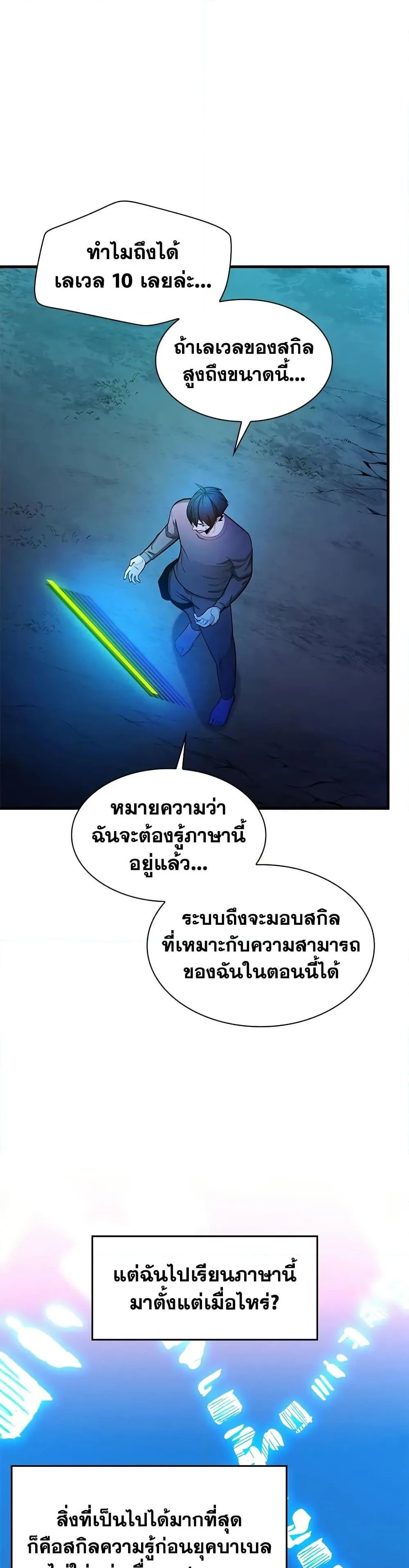 The Tutorial is Too Hard โลกฝึกสอนสุดโหดร้าย ตอนที่ 216 หน้า 13