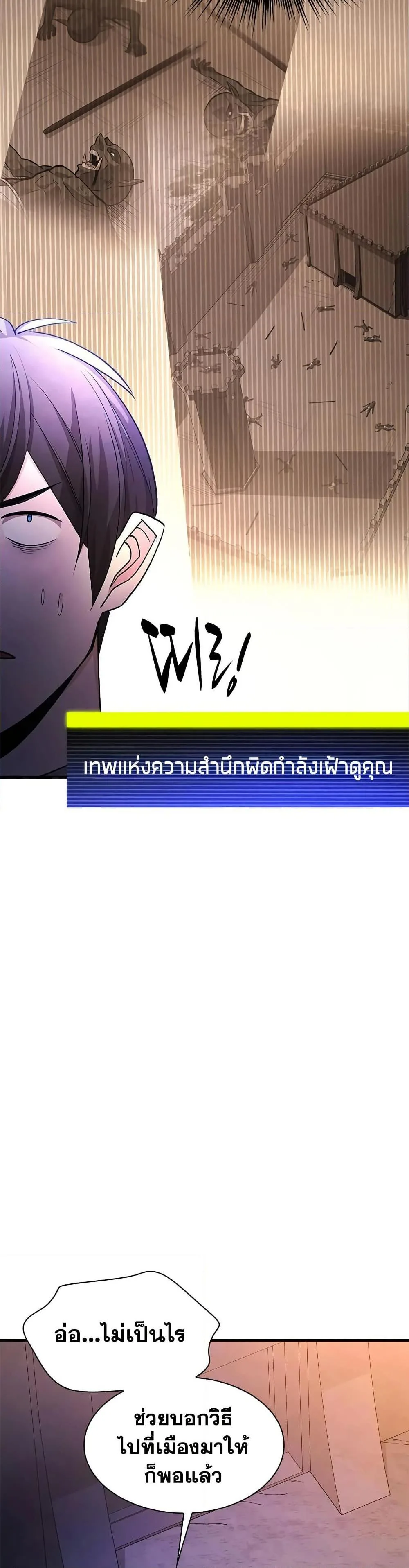 The Tutorial is Too Hard โลกฝึกสอนสุดโหดร้าย ตอนที่ 216 หน้า 23
