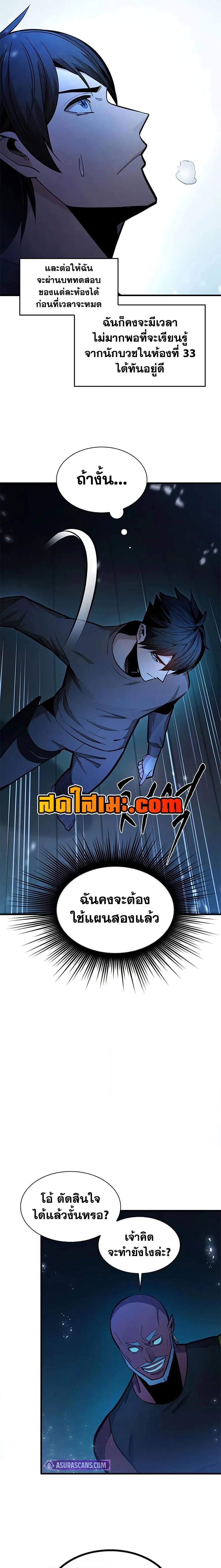 The Tutorial is Too Hard โลกฝึกสอนสุดโหดร้าย ตอนที่ 221 หน้า 15