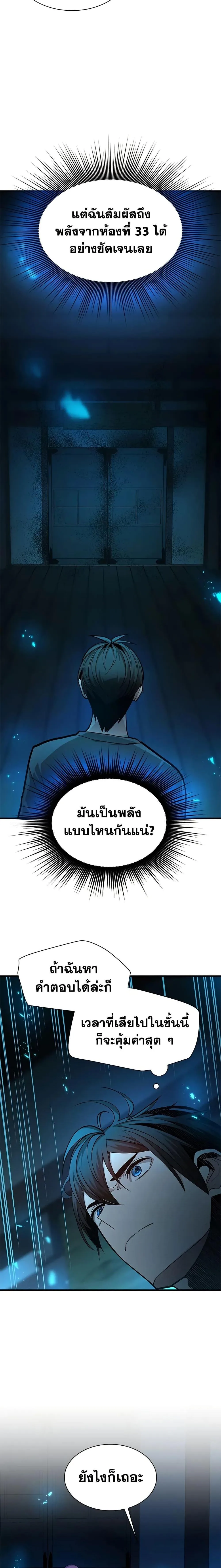 The Tutorial is Too Hard โลกฝึกสอนสุดโหดร้าย ตอนที่ 221 หน้า 3