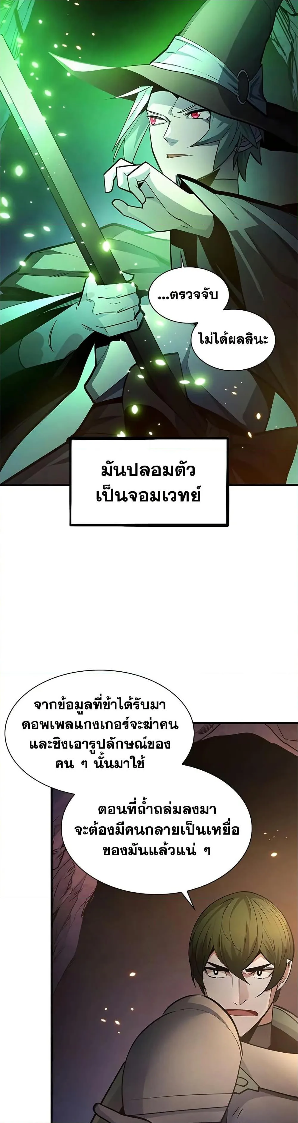 The Tutorial is Too Hard โลกฝึกสอนสุดโหดร้าย ตอนที่ 222 หน้า 26