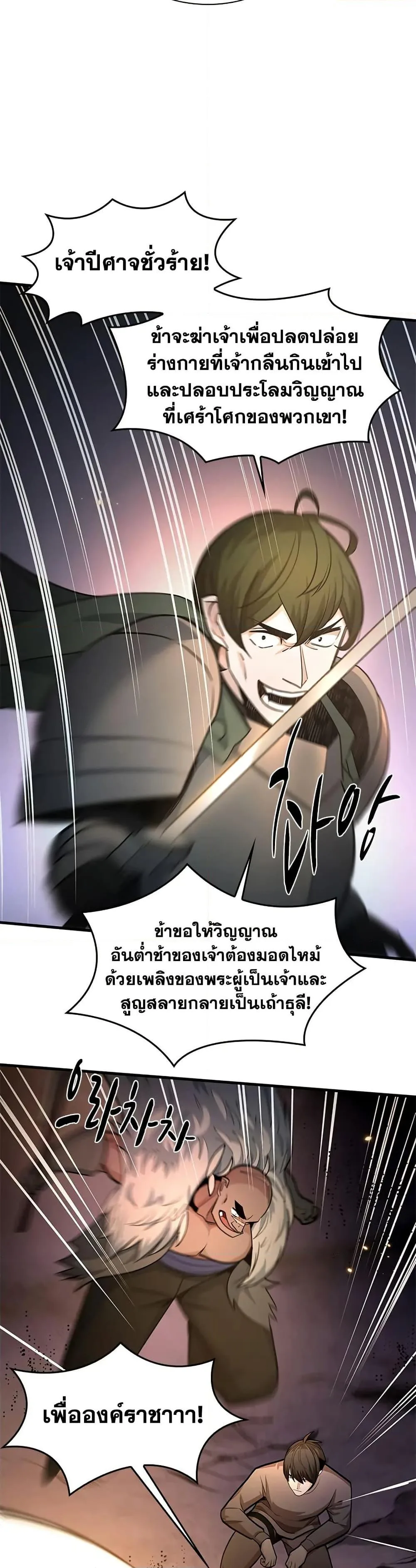 The Tutorial is Too Hard โลกฝึกสอนสุดโหดร้าย ตอนที่ 222 หน้า 31