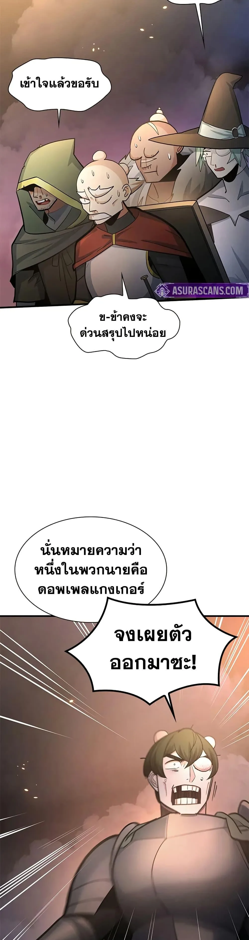 The Tutorial is Too Hard โลกฝึกสอนสุดโหดร้าย ตอนที่ 222 หน้า 34