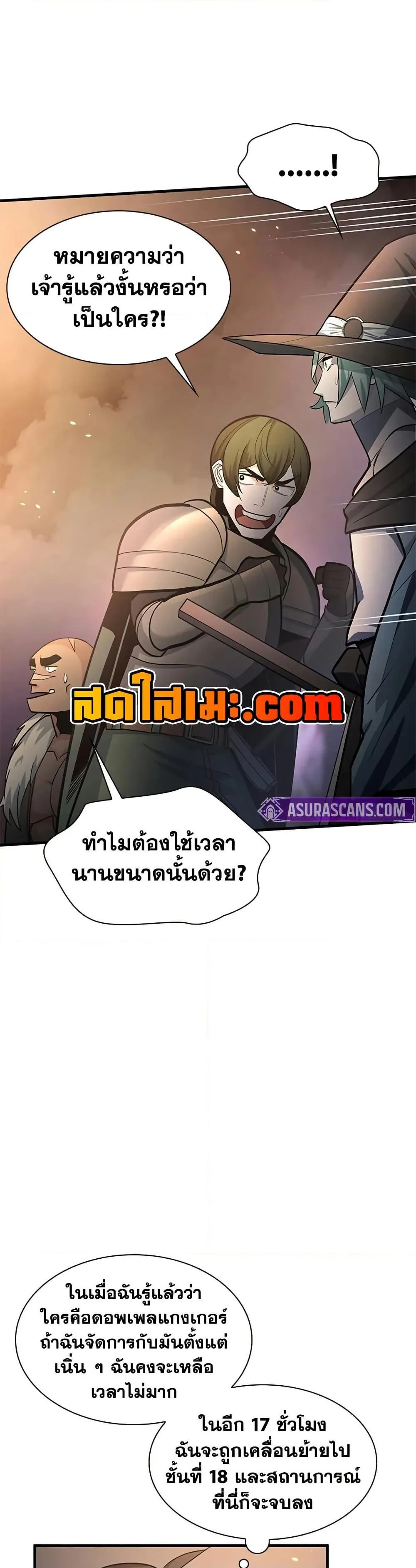 The Tutorial is Too Hard โลกฝึกสอนสุดโหดร้าย ตอนที่ 222 หน้า 36