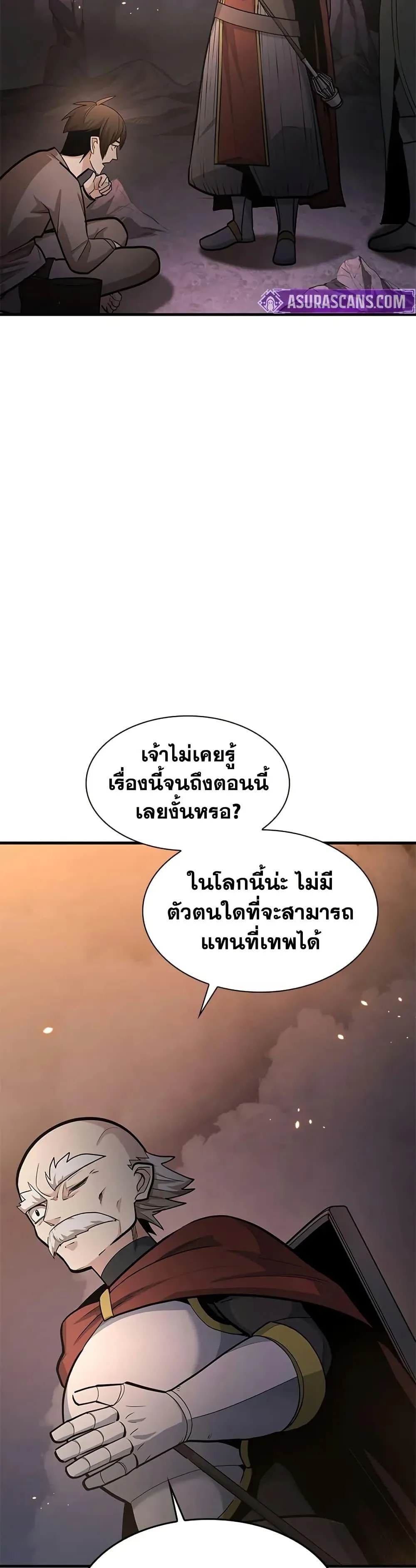 The Tutorial is Too Hard โลกฝึกสอนสุดโหดร้าย ตอนที่ 222 หน้า 42