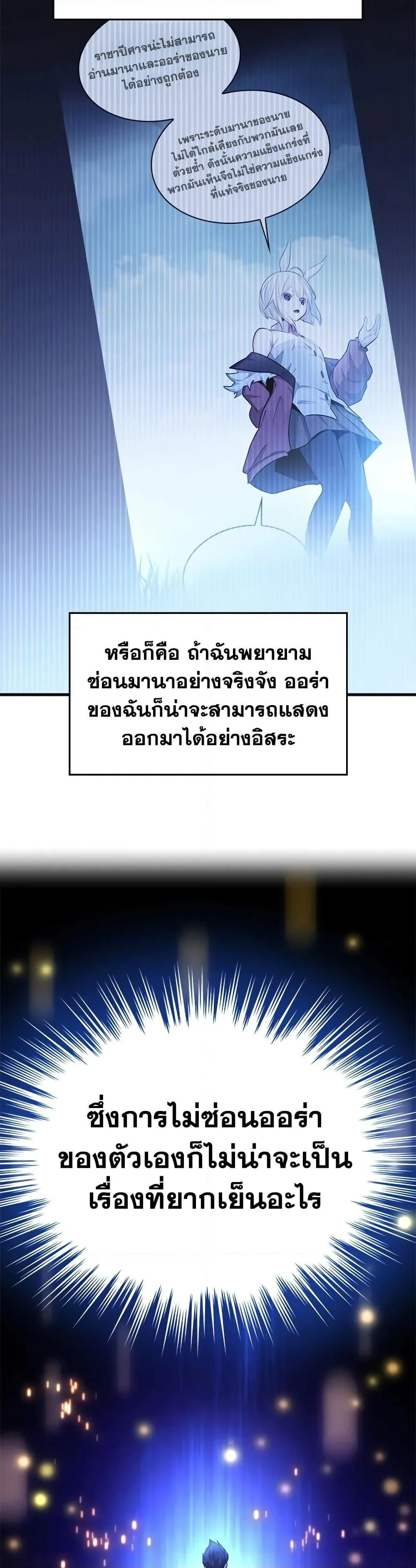 The Tutorial is Too Hard โลกฝึกสอนสุดโหดร้าย ตอนที่ 222 หน้า 6