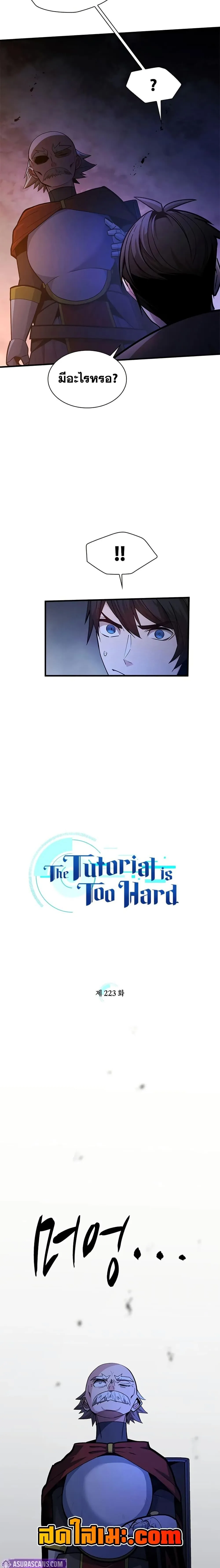 The Tutorial is Too Hard โลกฝึกสอนสุดโหดร้าย ตอนที่ 223 หน้า 2