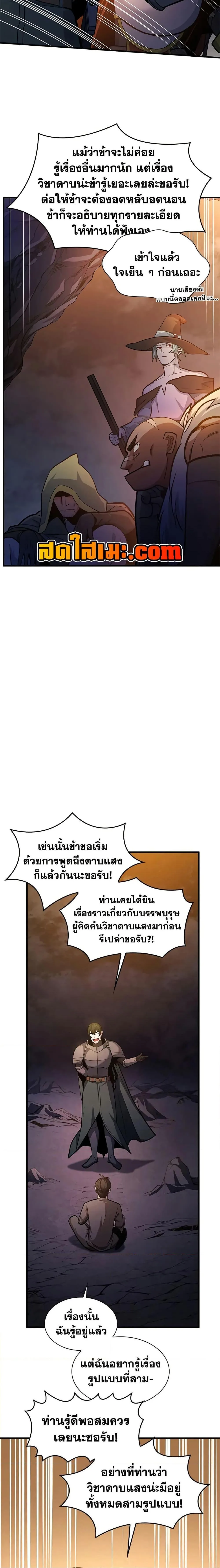The Tutorial is Too Hard โลกฝึกสอนสุดโหดร้าย ตอนที่ 223 หน้า 5