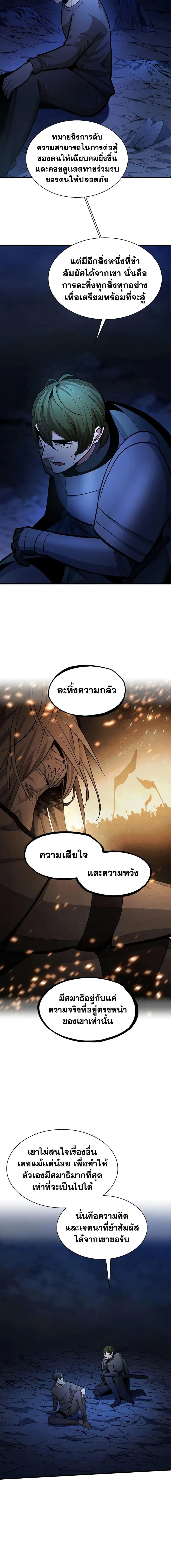 The Tutorial is Too Hard โลกฝึกสอนสุดโหดร้าย ตอนที่ 224 หน้า 13