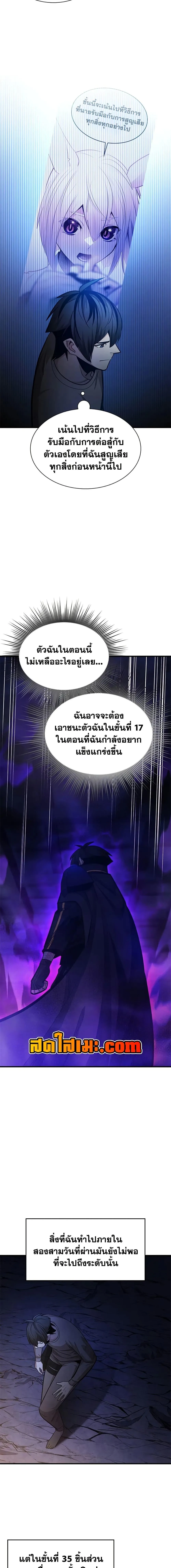 The Tutorial is Too Hard โลกฝึกสอนสุดโหดร้าย ตอนที่ 224 หน้า 17