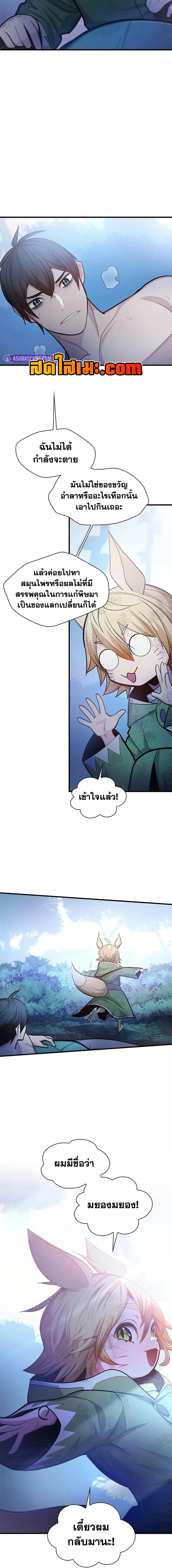 The Tutorial is Too Hard โลกฝึกสอนสุดโหดร้าย ตอนที่ 226 หน้า 19