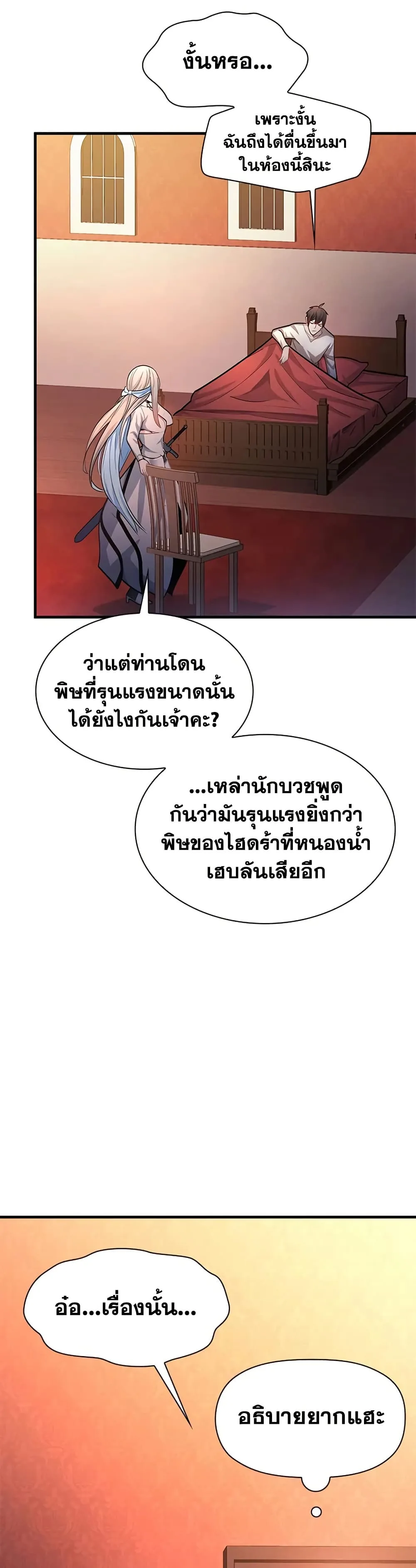 The Tutorial is Too Hard โลกฝึกสอนสุดโหดร้าย ตอนที่ 227 หน้า 11