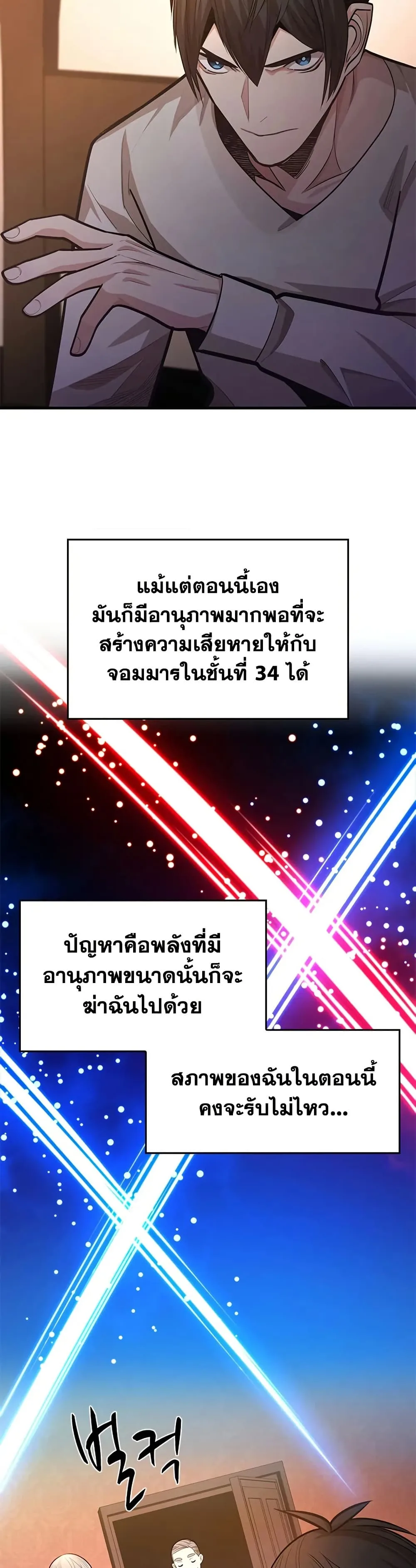 The Tutorial is Too Hard โลกฝึกสอนสุดโหดร้าย ตอนที่ 227 หน้า 19