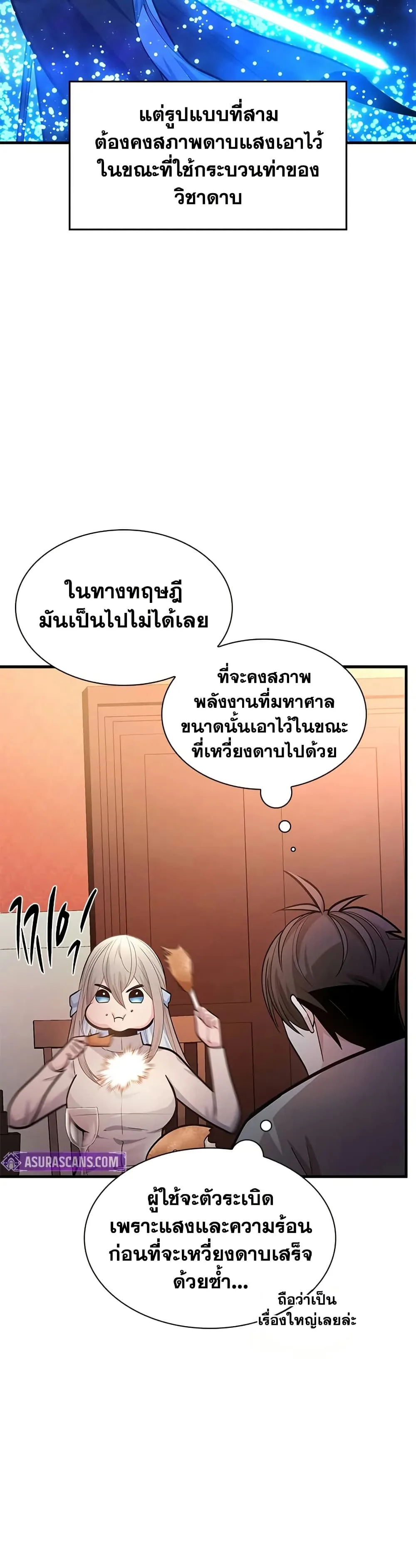 The Tutorial is Too Hard โลกฝึกสอนสุดโหดร้าย ตอนที่ 227 หน้า 21