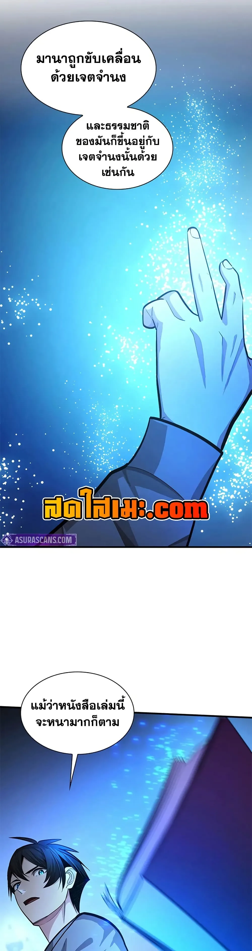 The Tutorial is Too Hard โลกฝึกสอนสุดโหดร้าย ตอนที่ 227 หน้า 29