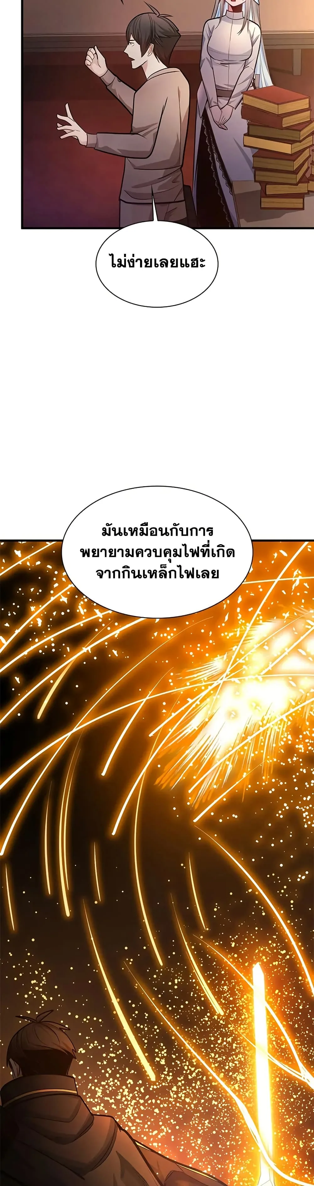 The Tutorial is Too Hard โลกฝึกสอนสุดโหดร้าย ตอนที่ 227 หน้า 32