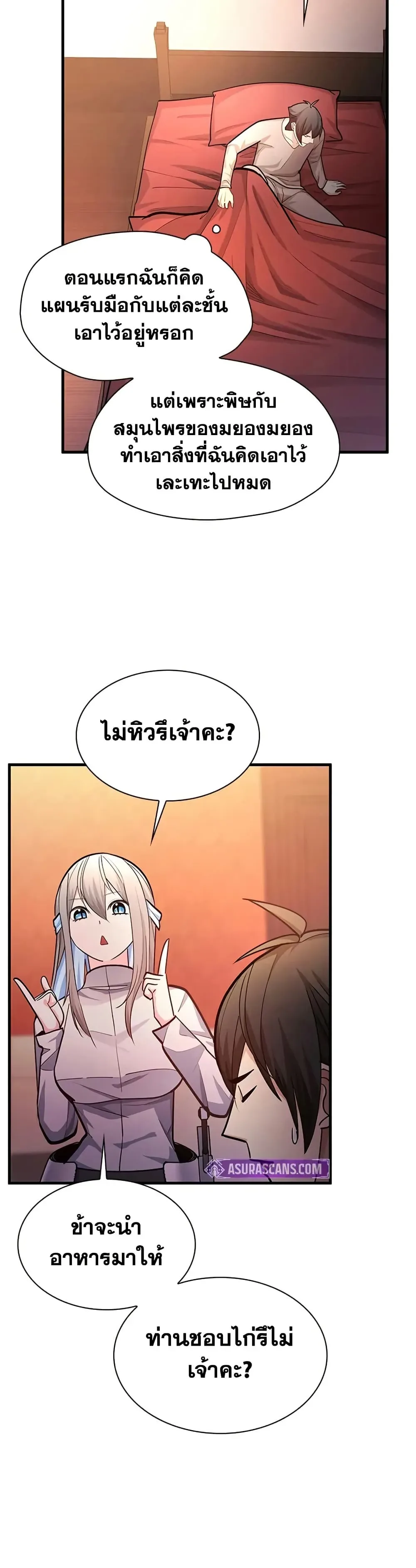 The Tutorial is Too Hard โลกฝึกสอนสุดโหดร้าย ตอนที่ 228 หน้า 16