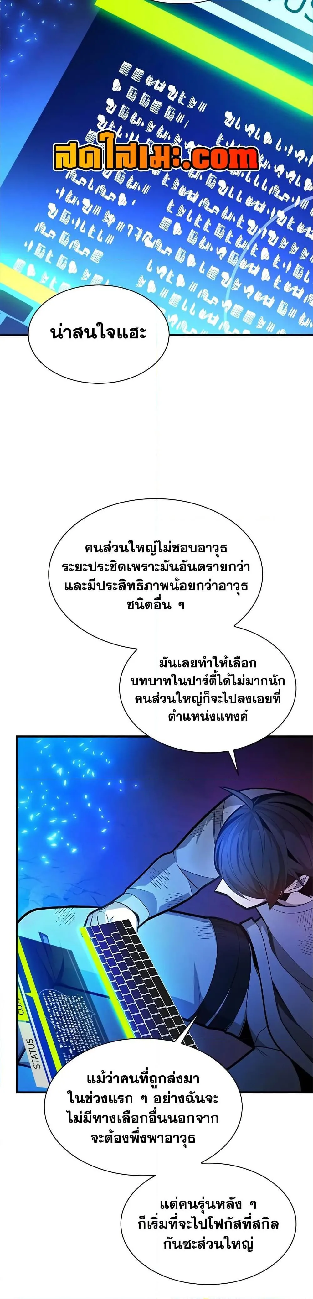 The Tutorial is Too Hard โลกฝึกสอนสุดโหดร้าย ตอนที่ 229 หน้า 27