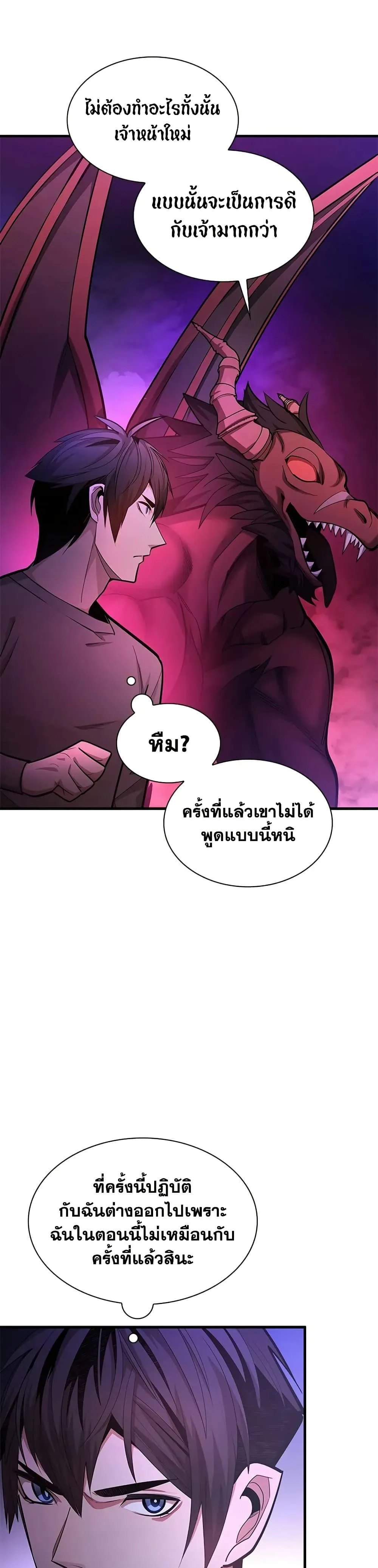 The Tutorial is Too Hard โลกฝึกสอนสุดโหดร้าย ตอนที่ 229 หน้า 3